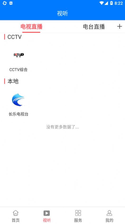 掌上长乐最新版  v2.8.1图3