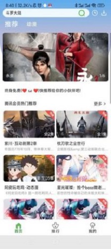 追漫人安卓版  v1.1.1图3