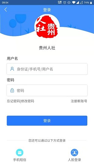 贵州人社服务网官网登录