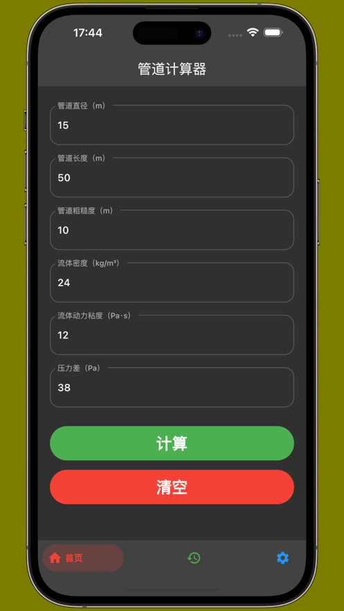 管道计算器ios免费版下载安装官网  v1.1图1