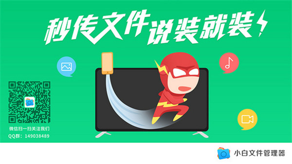 小白文件管理器官网手机版  v1.1图2