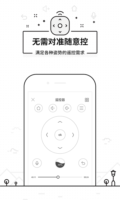 悟空遥控器电视版下载安装  v3.9.8.406图1