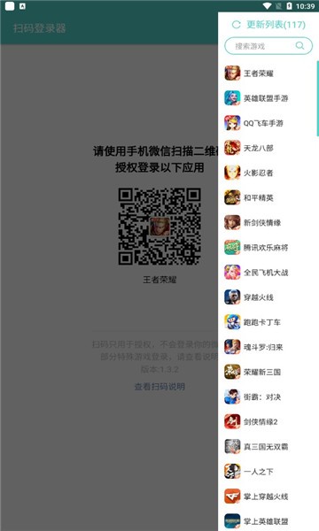 火影忍者扫码登录器2024最新版本  v1.6.1图3