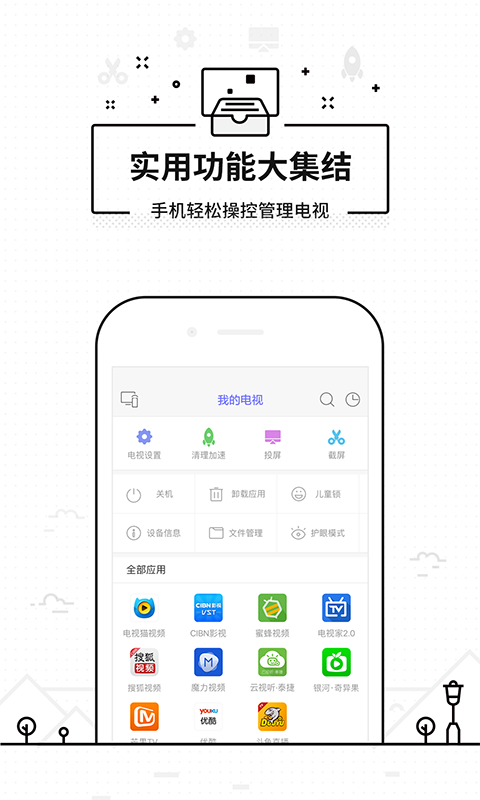 悟空遥控器老版  v3.9.8.406图2