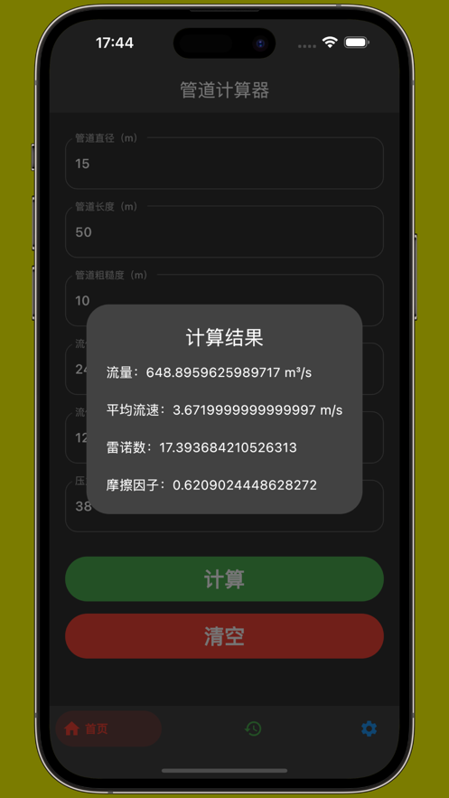 管道计算器ios免费版下载安装官网  v1.1图2