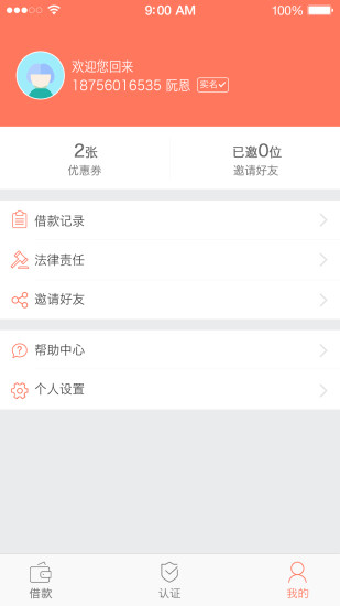 飞马贷app  v1.0.1图1