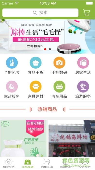 华宇幸福汇  v1.6.5图3