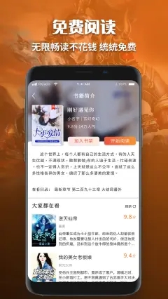 绝世唐门有声小说免费听书免费  v1.0图2