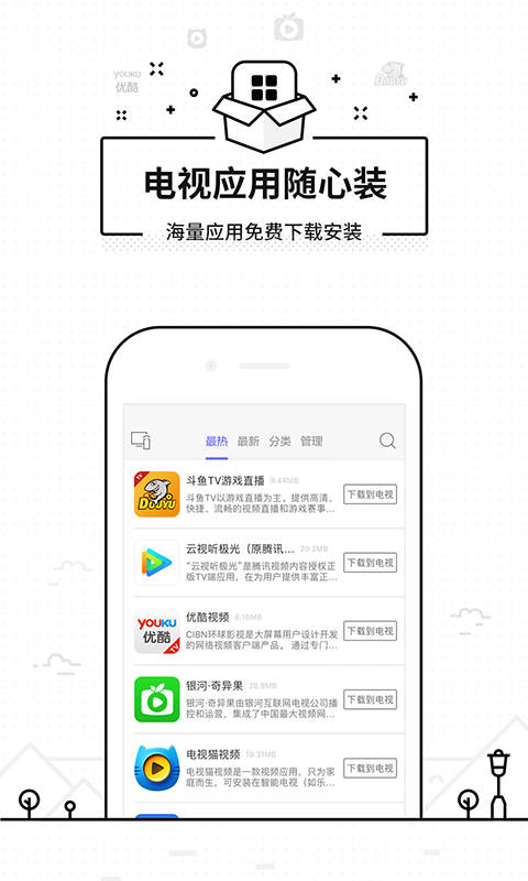 悟空遥控器电视版下载安装  v3.9.8.406图3