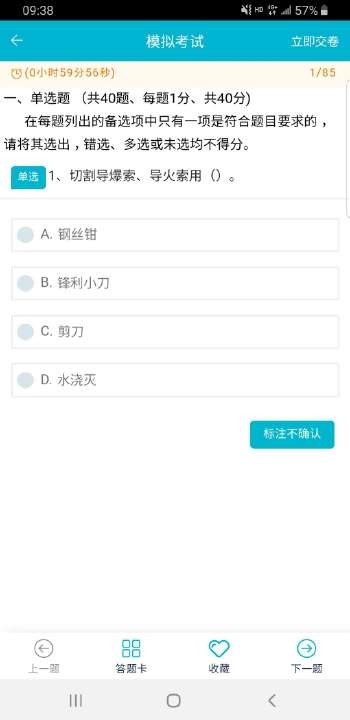 移动考场国网app2.1.9  v2.0.1图2