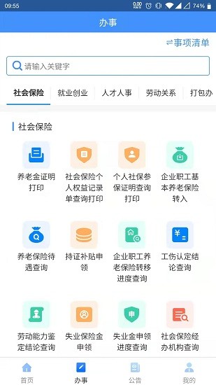 贵州人社app下载  v1.0.8图2