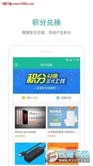 就诊通  v1.1图2