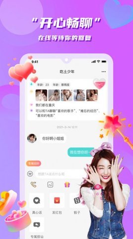 花语社交  v1.0.0图2