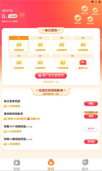 秒刷短剧视频软件  v1.0.2图1