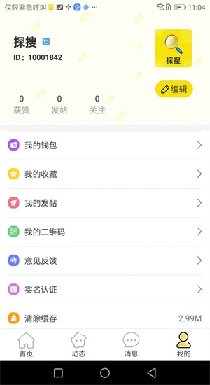 探搜交友手机版下载官网  v1.0图1