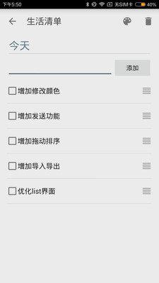 生活清单  v1.0图3