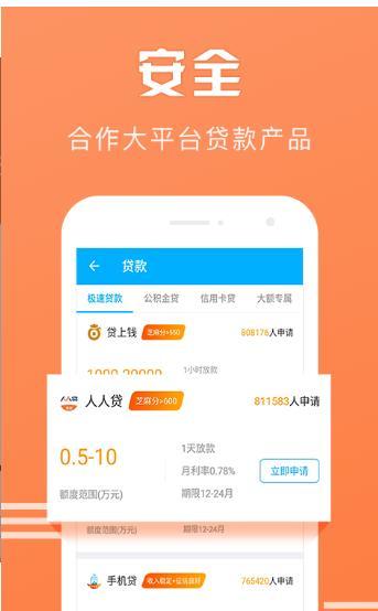 微分期贷款app下载  v2.0.0图2