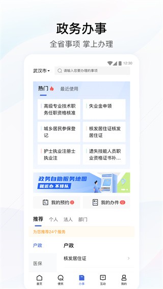 湖北政务服务网app下载官网安装  v4.2.0图1