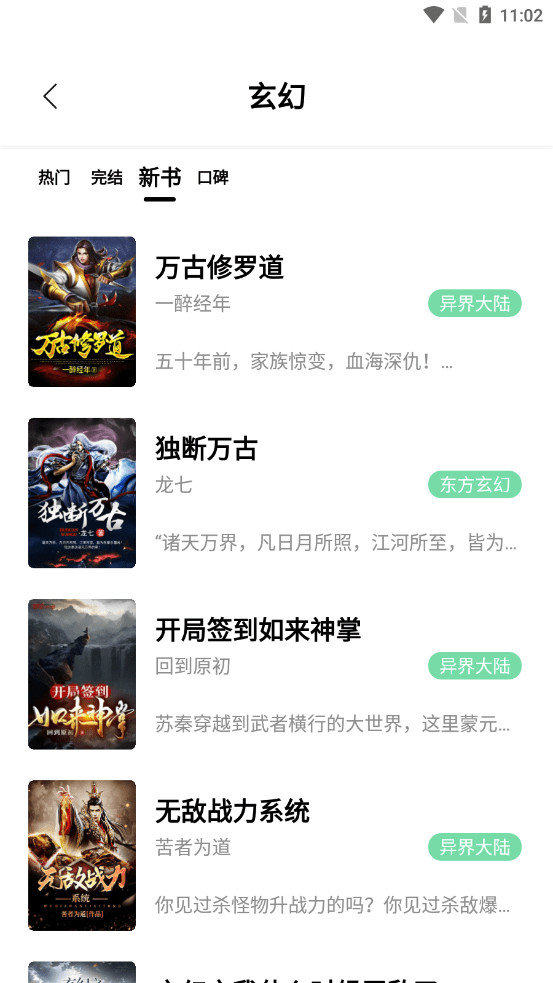 书香仓库书源导出  v2.5.9图3