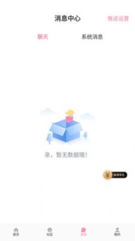 悦荟聊天最新版下载  v1.0.0图3