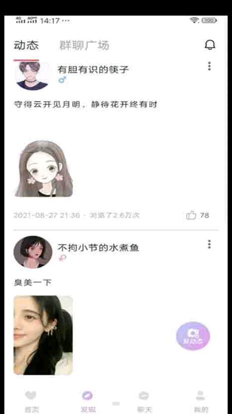 附近遇伴趣约交友免费版  v1.0.0图1