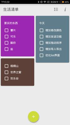 生活清单  v1.0图2