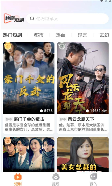 秒刷短剧免费版下载安装苹果手机app  v1.0.2图2