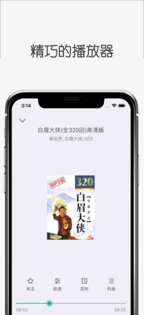 白鲨听书app官网下载苹果版安装  v1.0.0图1