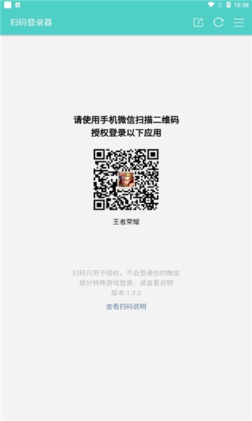 火影忍者扫码登录器2024下载安卓手机  v1.6.1图2