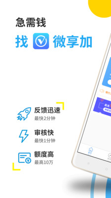 微享加  v2.0.3图4