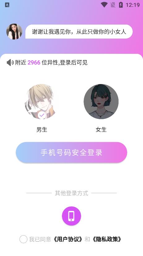 附近遇伴趣约交友免费版