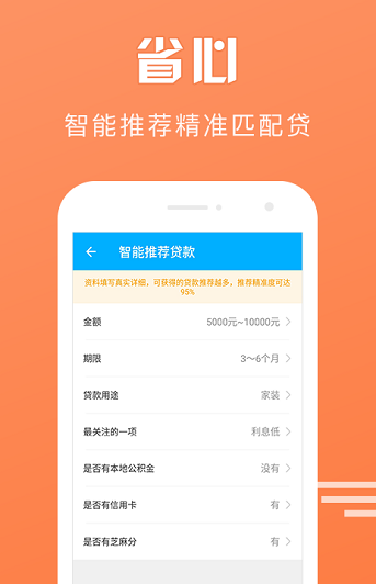 微分期贷款app下载  v2.0.0图3