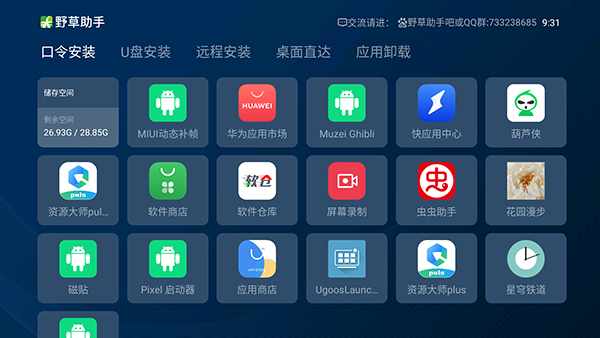 野草助手官方软件下载安装免费  v1.0.2图1