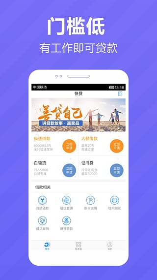 普惠贷  v4.2.1图2