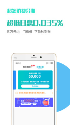 微享加app贷款最新版下载安卓  v2.0.3图2