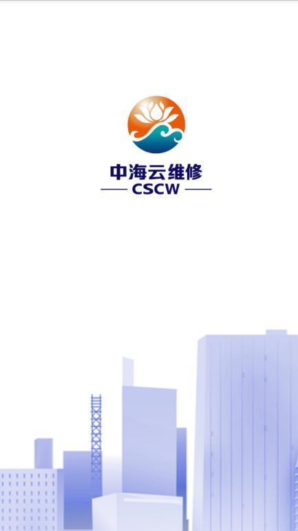 中海云维修  v1.0.9图1