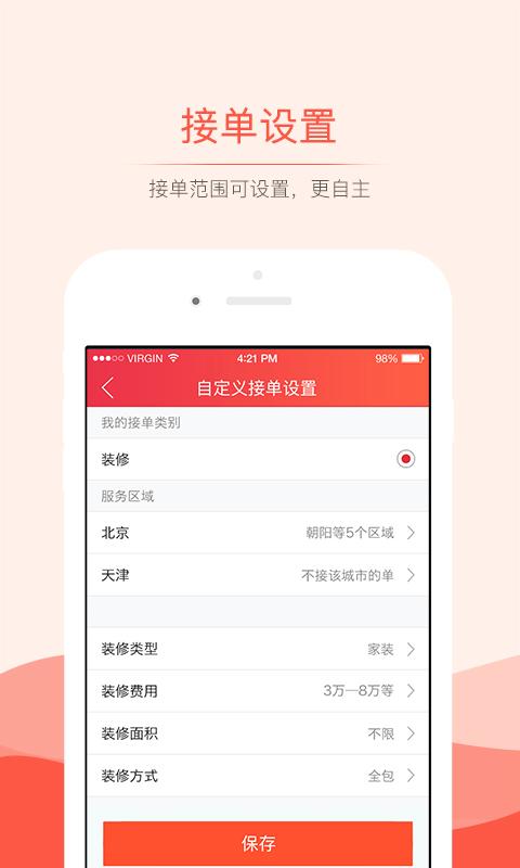 京东医生抢单神器安卓版  v3.0.0图1