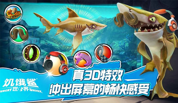 饥饿鲨世界无限珍珠钻石金币中文版  v5.3.10图3