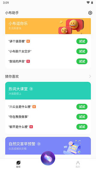 小布助手语音下载安装苹果版本  v5.19.4图1