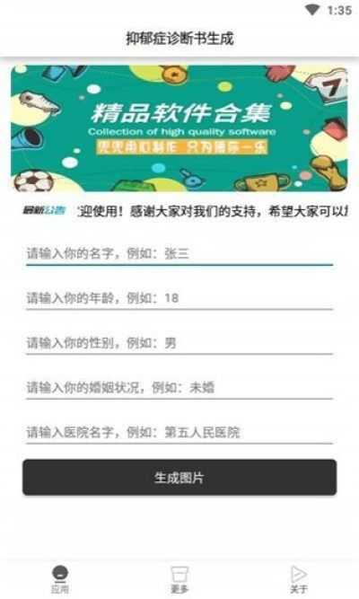 抑郁症诊断书生成appv1.0  v1.0图2