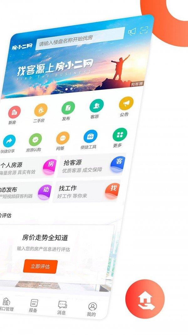 卖房通  v1.0图3