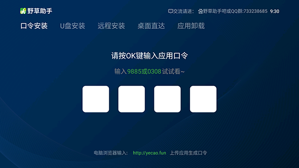 野草助手口令大全最新2024年2月1日下载  v1.0.2图4