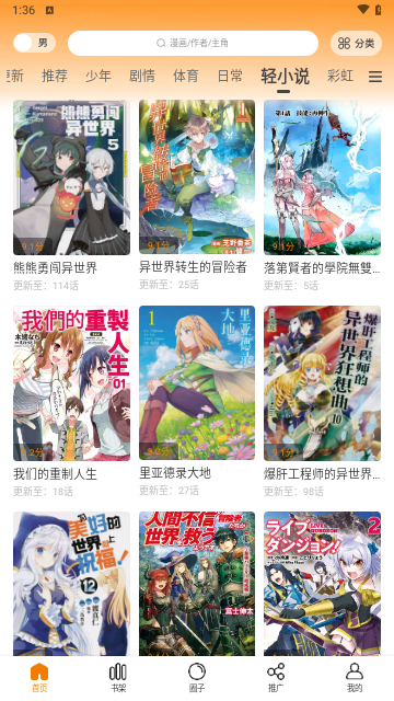 酷漫熊漫画入口手机版  v3.0.7图1