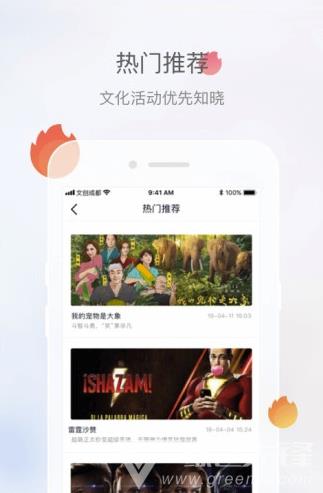 文创成都  v2.3.3图2