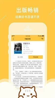 青花鱼小说app官方下载安装免费版苹果手机  v1.0.0图2
