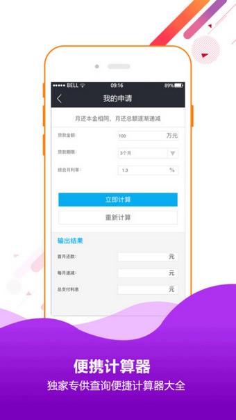 花呗分期安卓版  v1.0.6图3