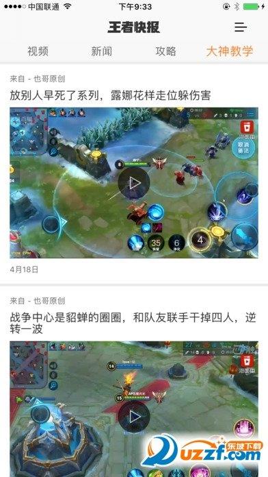 王者快报  v1.0图1