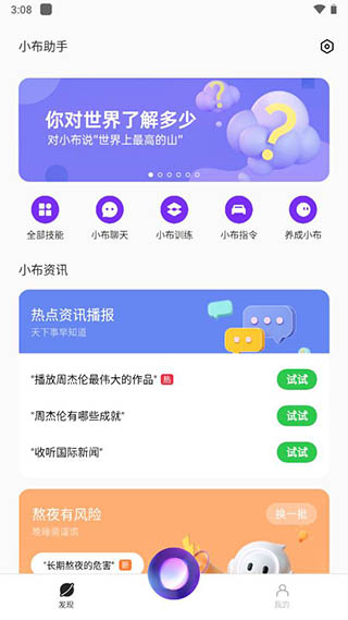 小布助手语音免费版下载安装官网苹果手机  v5.19.4图3