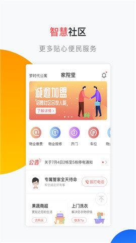 家院里  v1.0.0图1