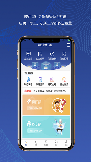 陕西养老保险认证平台  v2.1.59图3